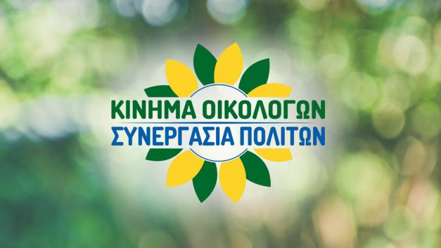 Συνεχίζει τη λειτουργία του το Κίνημα Οικολόγων – Συνεργασία Πολιτών