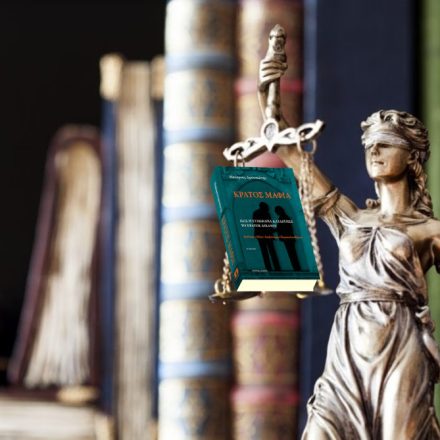 Αυτονόητη η παραίτηση των δύο εισαγγελέων
