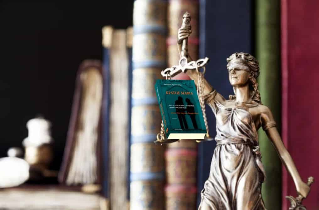 Αυτονόητη η παραίτηση των δύο εισαγγελέων