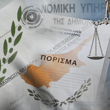 Διορισμός ανεξάρτητων ποινικών ανακριτών με τη σκιά της Focus