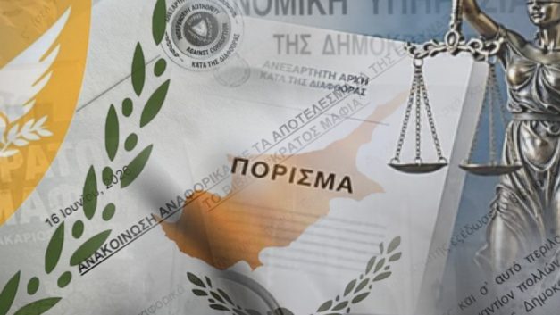Διορισμός ανεξάρτητων ποινικών ανακριτών με τη σκιά της Focus