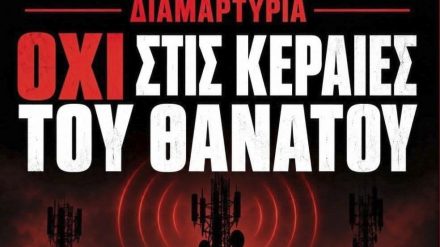 Οι Οικολόγοι συμμετέχουν στη διαμαρτυρία στο Ακρωτήρι – Προτεραιότητα η δημόσια υγεία, η περιβαλλοντική προστασία και η διαφάνεια