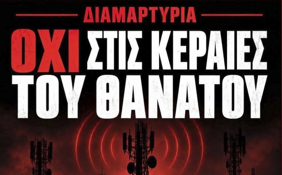 Οι Οικολόγοι συμμετέχουν στη διαμαρτυρία στο Ακρωτήρι – Προτεραιότητα η δημόσια υγεία, η περιβαλλοντική προστασία και η διαφάνεια