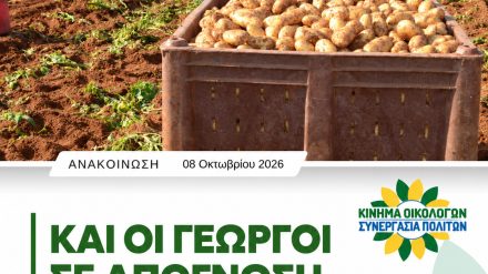 Και οι γεωργοί σε απόγνωση – Το κράτος οφείλει να εκπονήσει μια ολοκληρωμένη αγροτική πολιτική