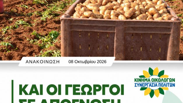 Και οι γεωργοί σε απόγνωση – Το κράτος οφείλει να εκπονήσει μια ολοκληρωμένη αγροτική πολιτική