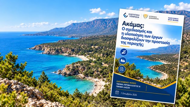 Ακάμας: Η Έκθεση του Γενικού Ελεγκτή επιβεβαιώνει σοβαρές παραβιάσεις και μη αναστρέψιμη περιβαλλοντική ζημιά